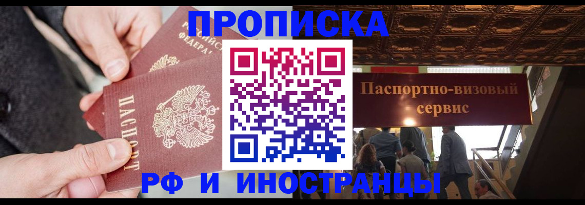 временная регистрация в Шумихе