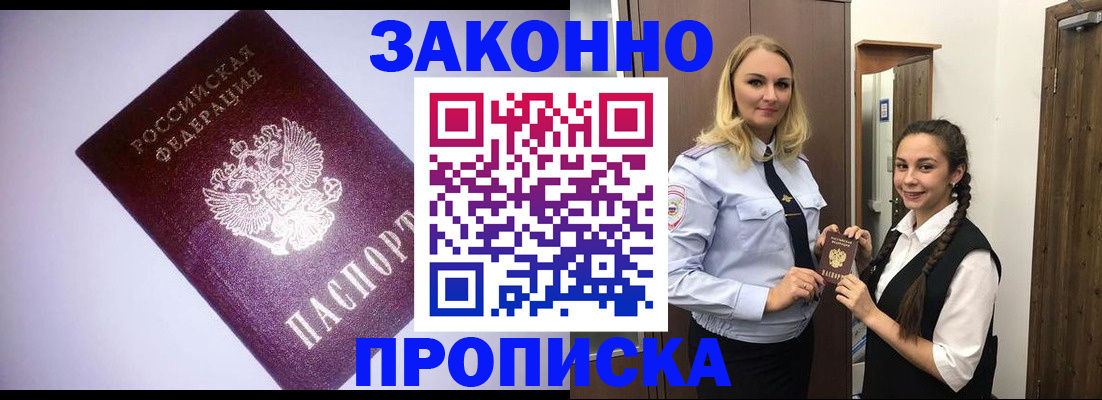 временная регистрация для всех в Шумихе