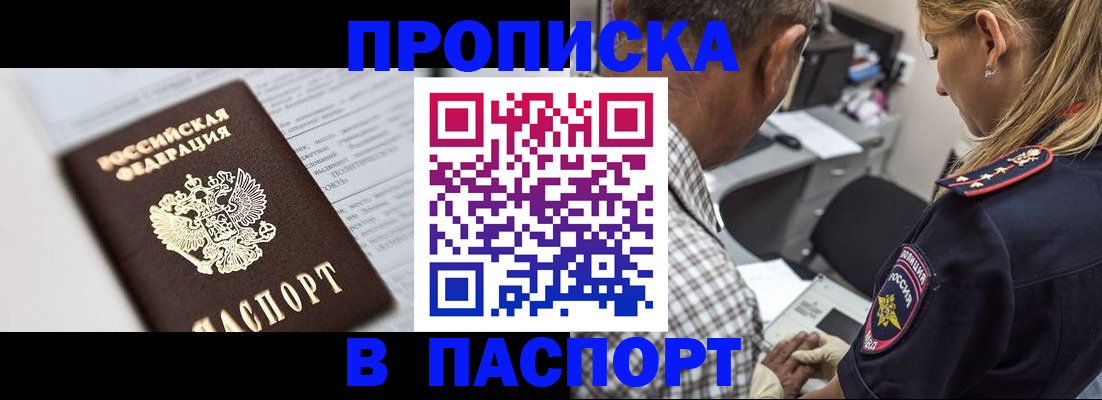 временная регистрация в Шумихе